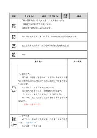 部编版语文五年级上册-快乐读书吧 教案.docx