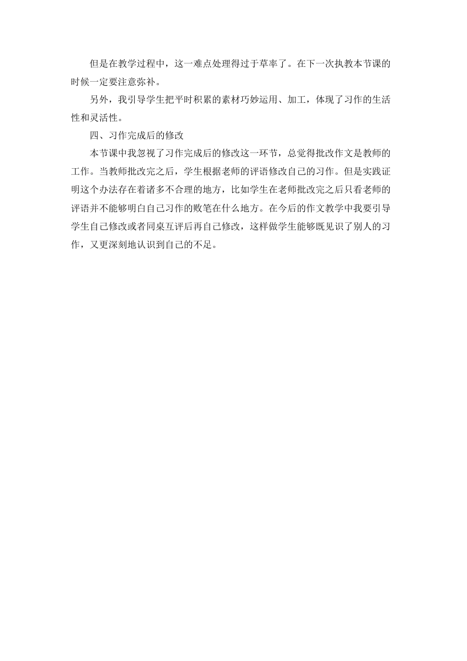 部编版语文五年级上册-习作：_________即景 教学反思2.docx_第2页