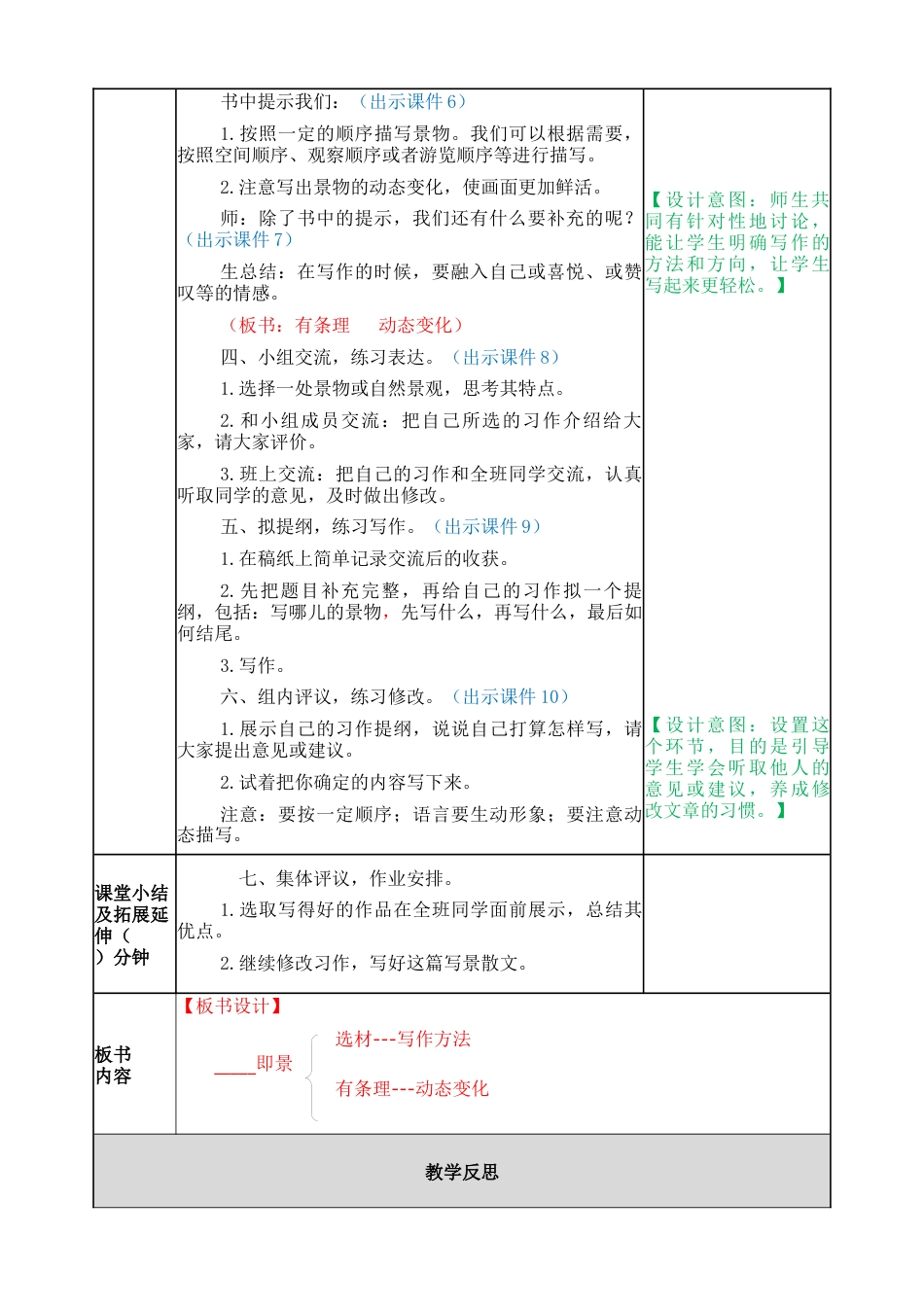 部编版语文五年级上册-习作：_______即景 教案.docx_第2页