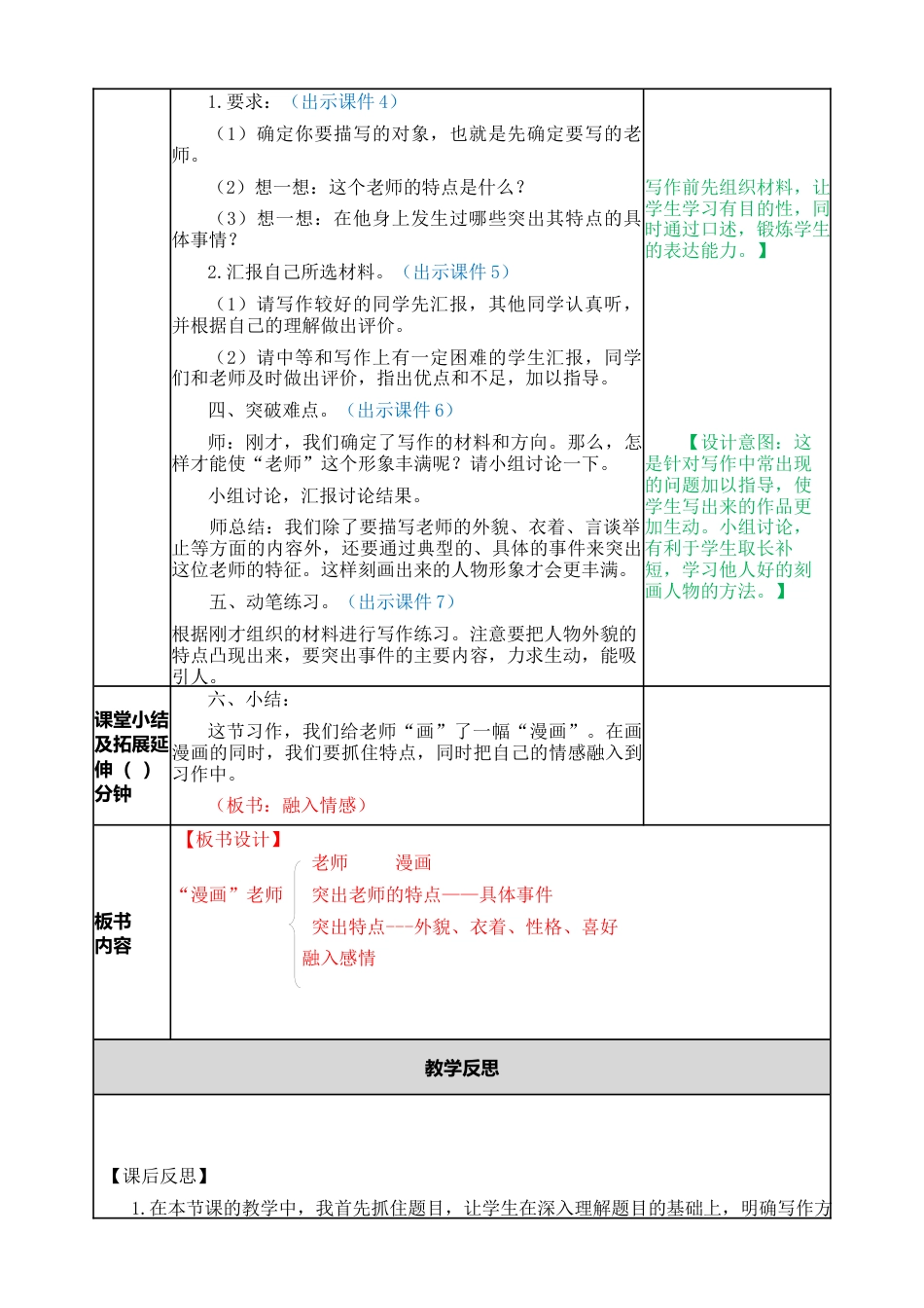 部编版语文五年级上册-习作：“漫画”老师 教案.docx_第2页