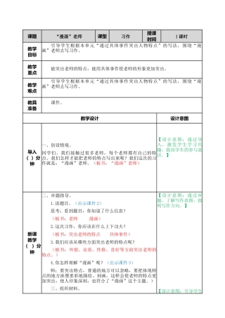部编版语文五年级上册-习作：“漫画”老师 教案.docx