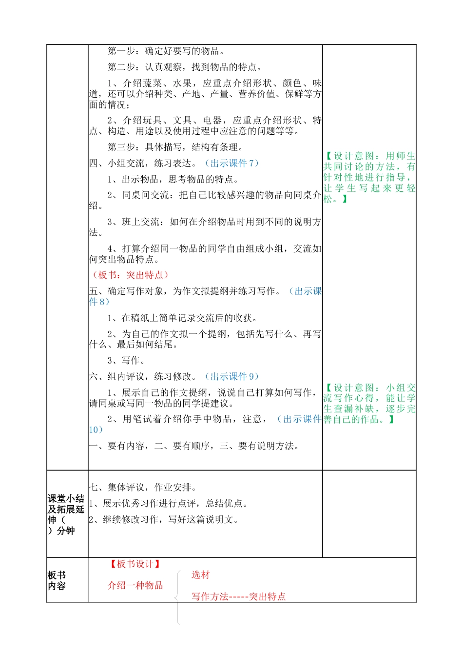 部编版语文五年级上册-习作：介绍一种事物 教案.docx_第2页