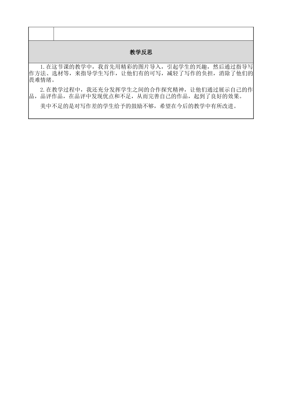 部编版语文五年级上册-习作：介绍一种事物 教案.docx_第3页