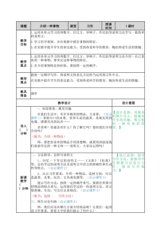 部编版语文五年级上册-习作：介绍一种事物 教案.docx