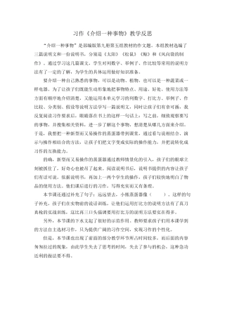 部编版语文五年级上册-习作：介绍一种事物 教学反思2.docx