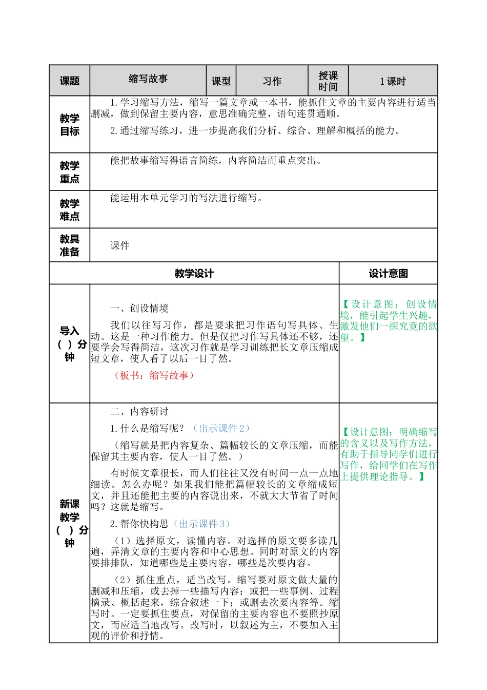 部编版语文五年级上册-习作：缩写故事 教案.docx_第1页