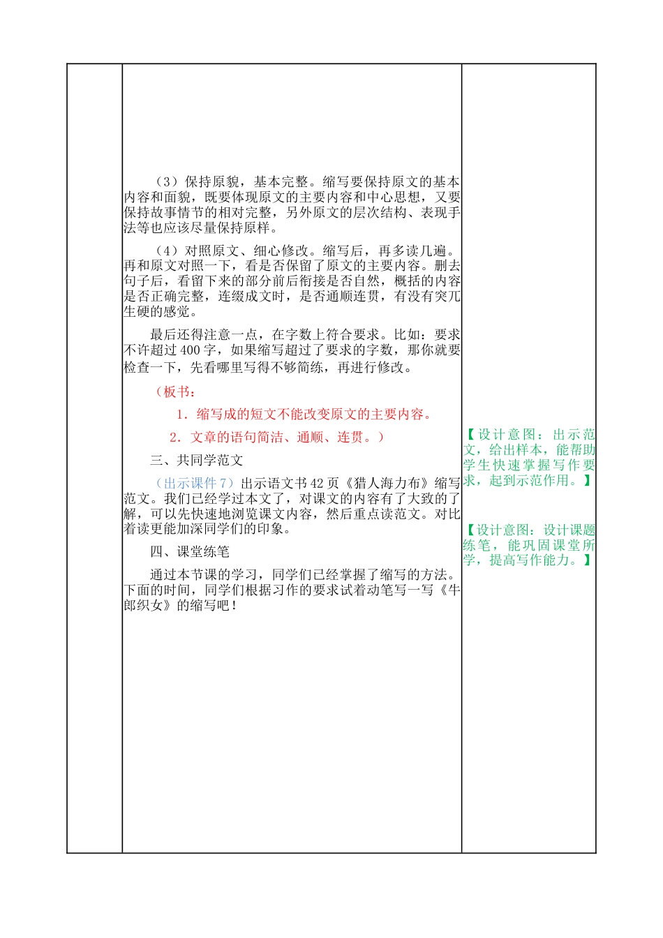 部编版语文五年级上册-习作：缩写故事 教案.docx_第2页