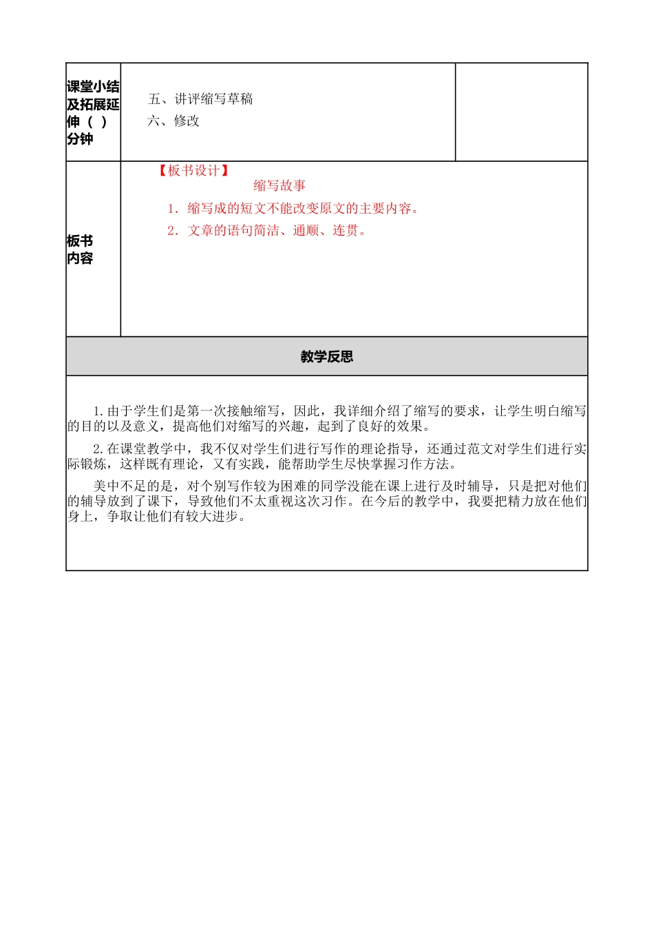 部编版语文五年级上册-习作：缩写故事 教案.docx_第3页