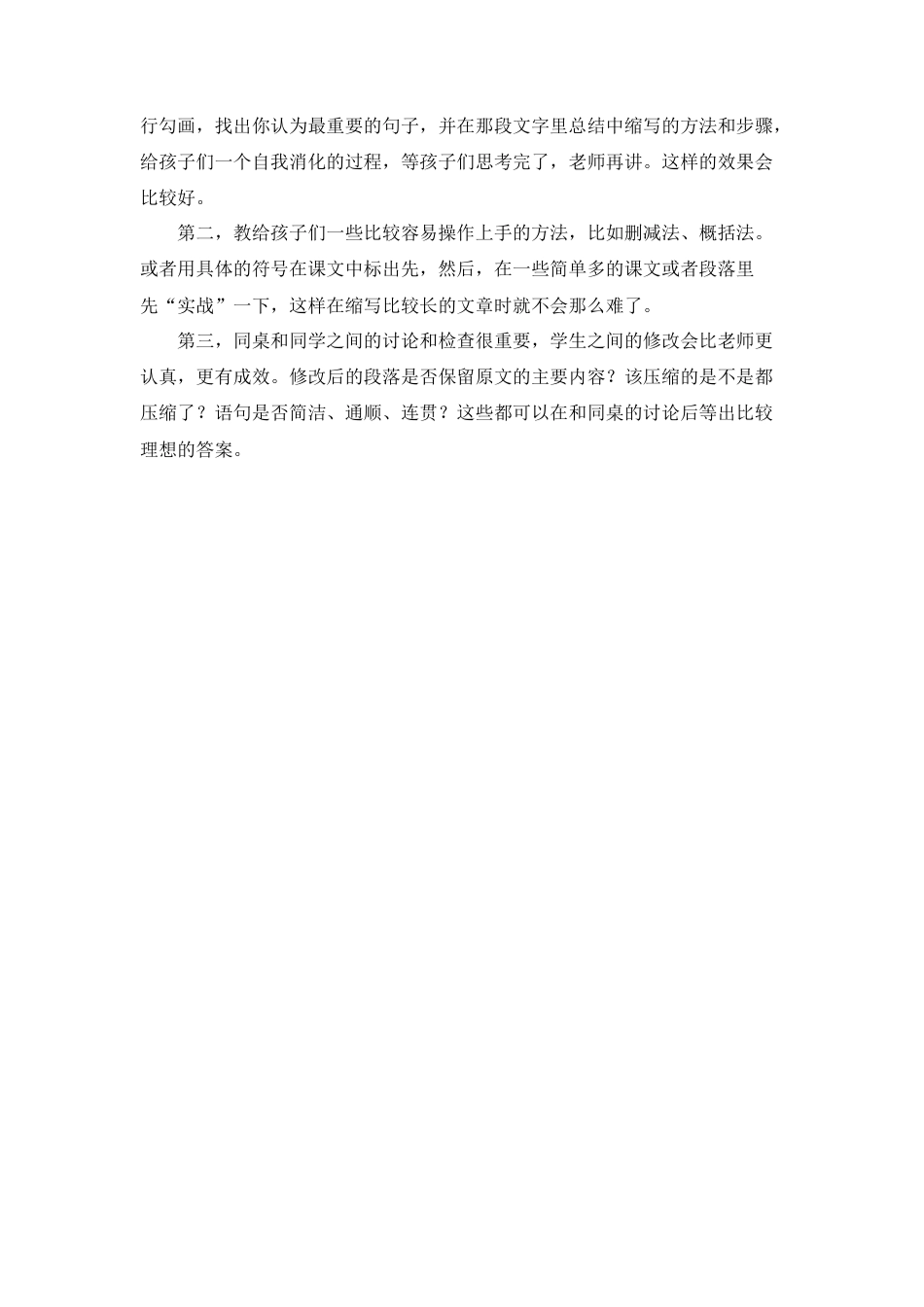 部编版语文五年级上册-习作：缩写故事 教学反思2.docx_第2页