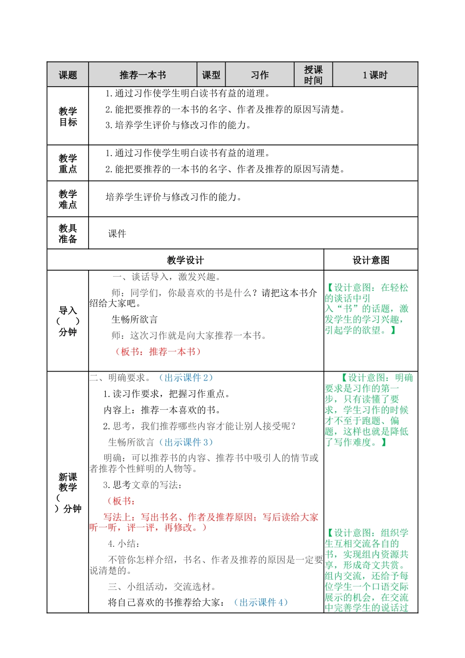 部编版语文五年级上册-习作：推荐一本书  教案.docx_第1页