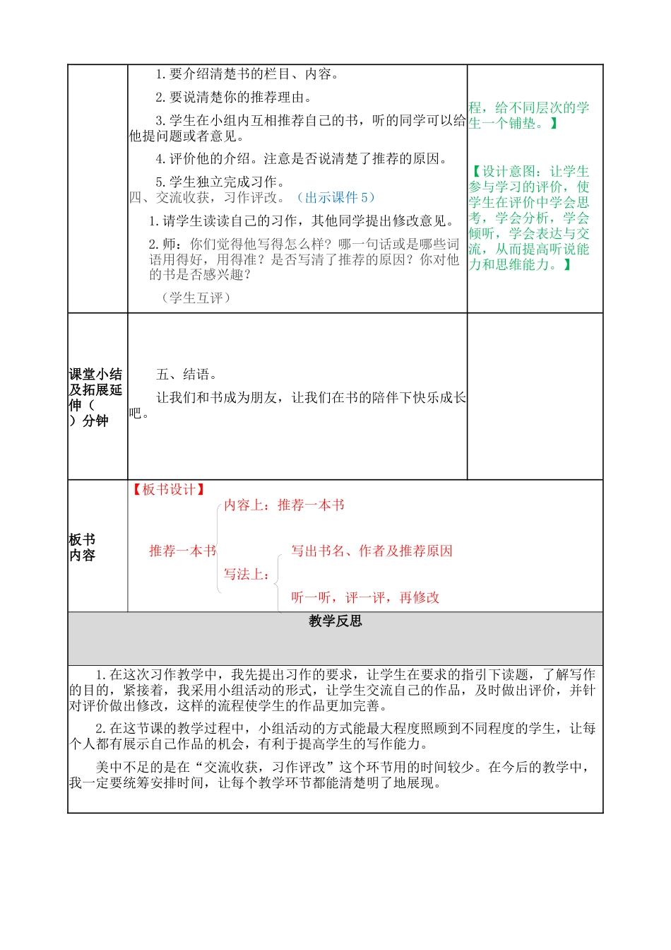部编版语文五年级上册-习作：推荐一本书  教案.docx_第2页