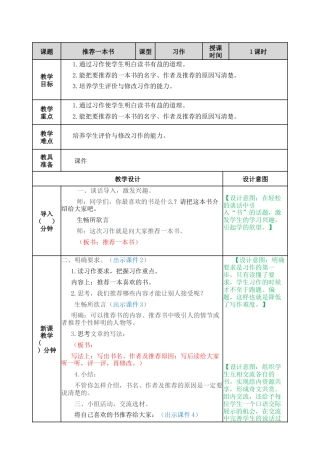 部编版语文五年级上册-习作：推荐一本书  教案.docx