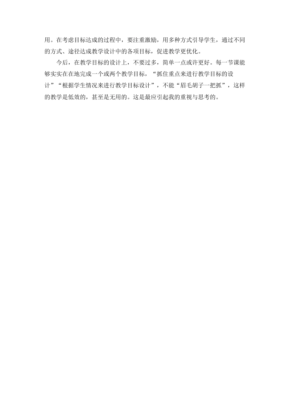 部编版语文五年级上册-习作：推荐一本书 教学反思2.docx_第2页