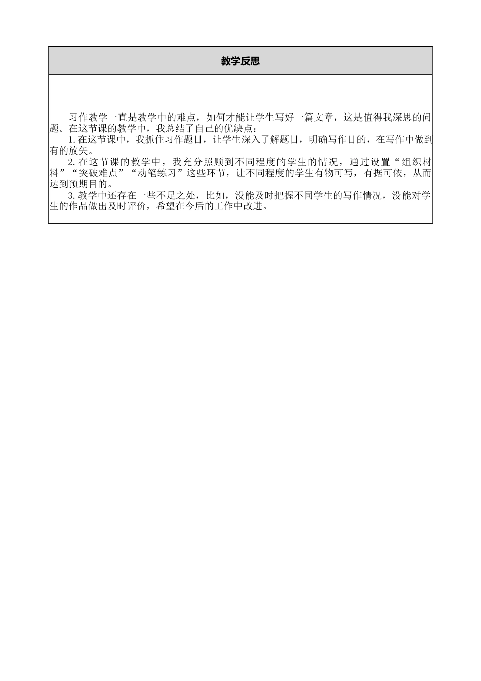 部编版语文五年级上册-习作：我的心爱之物 教案.docx_第3页