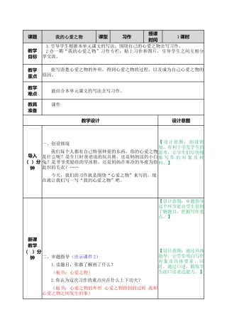 部编版语文五年级上册-习作：我的心爱之物 教案.docx