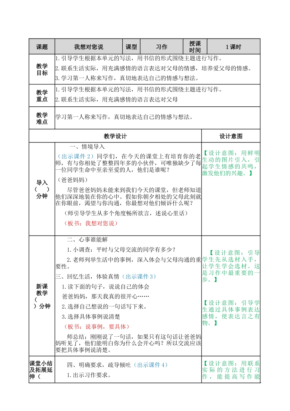 部编版语文五年级上册-习作：我想对您说 教案.docx_第1页