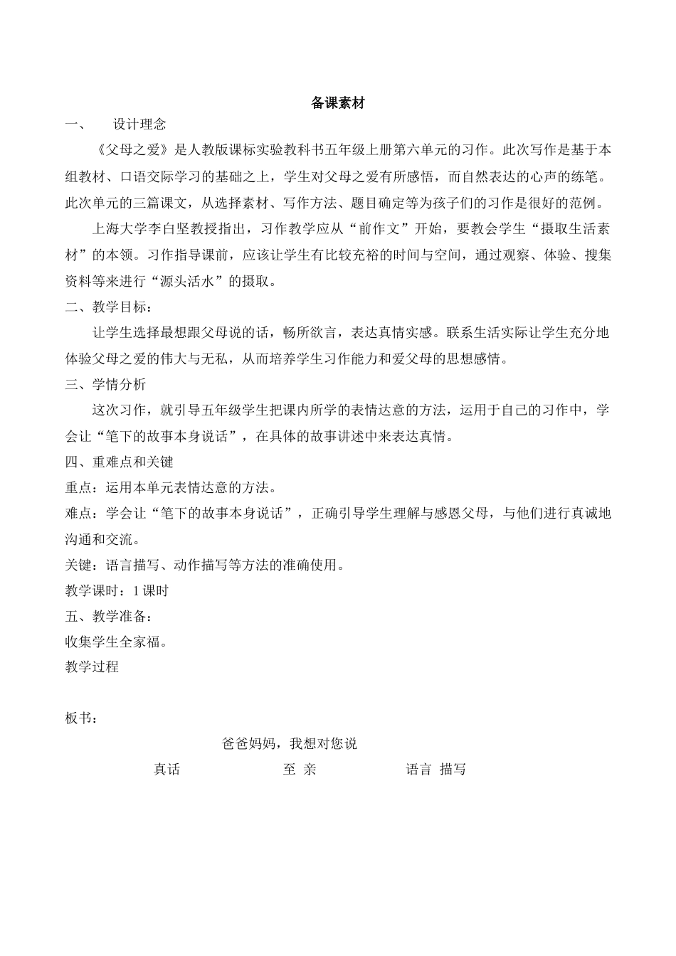 部编版语文五年级上册-习作：我想对您说 教案.docx_第3页