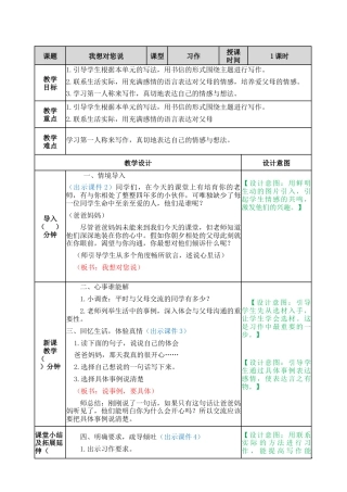 部编版语文五年级上册-习作：我想对您说 教案.docx