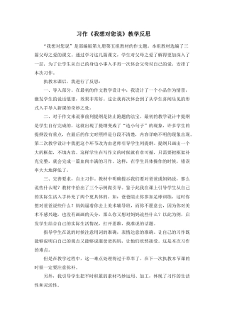 部编版语文五年级上册-习作：我想对您说 教学反思1.docx