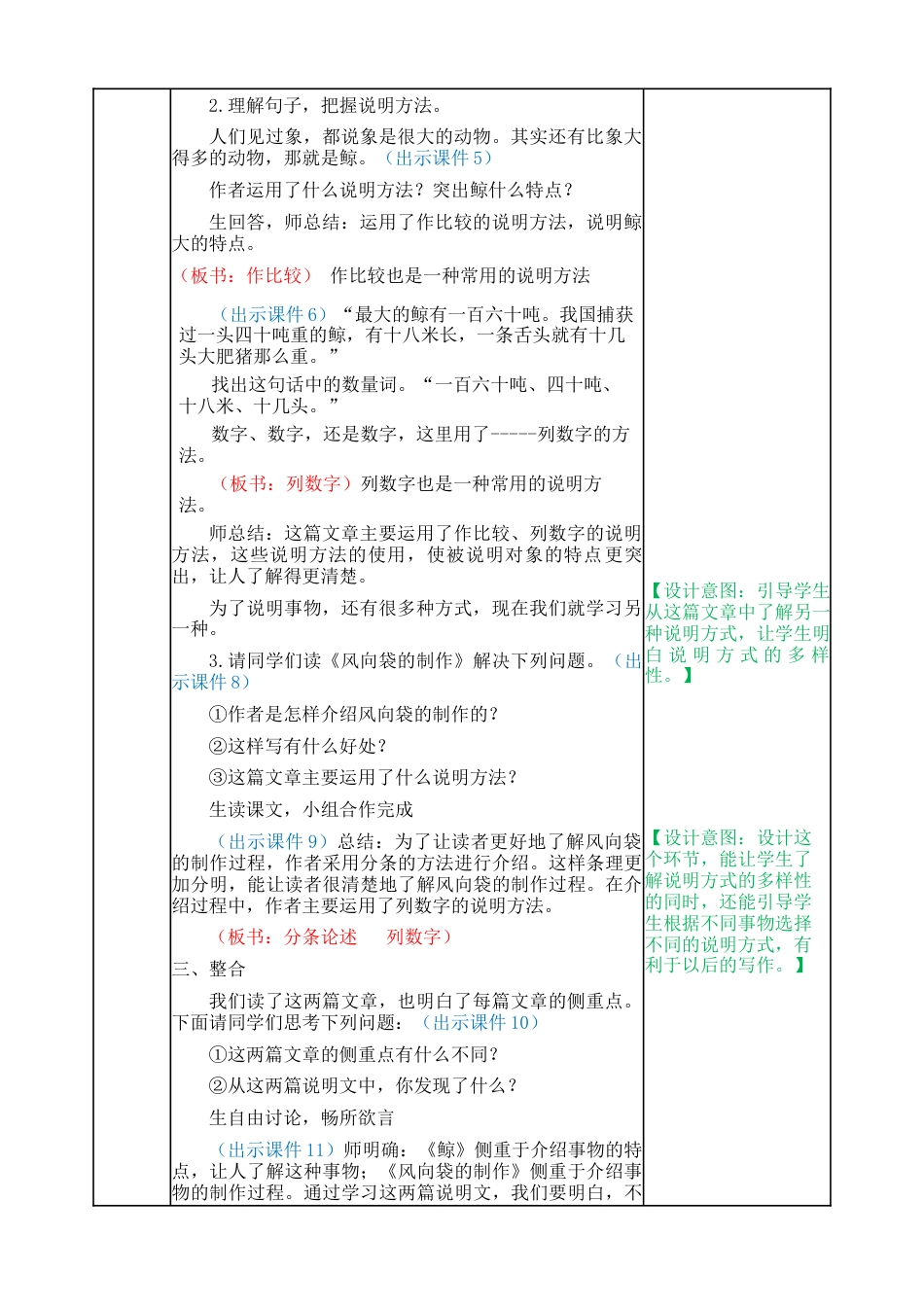 部编版语文五年级上册-习作例文 教案.docx_第2页