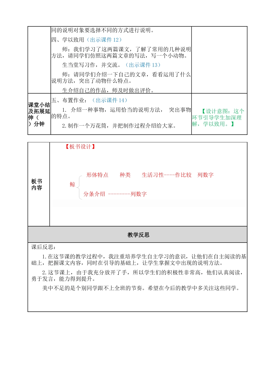 部编版语文五年级上册-习作例文 教案.docx_第3页