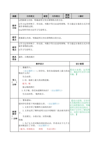部编版语文五年级上册-习作例文 教案.docx