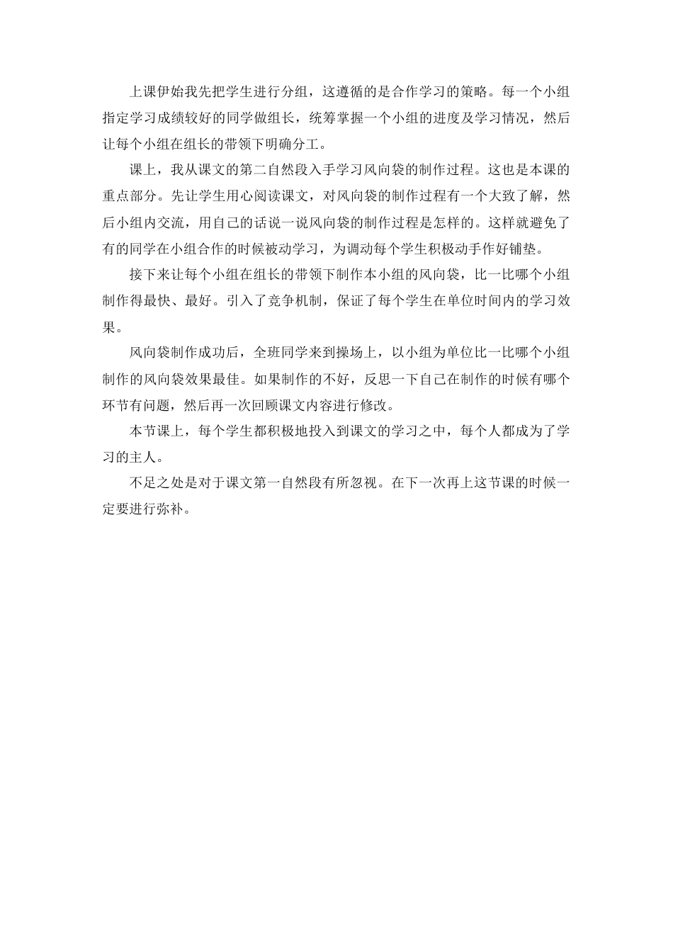 部编版语文五年级上册-习作例文 教学反思2.docx_第2页