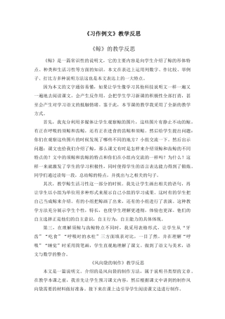 部编版语文五年级上册-习作例文 教学反思2.docx