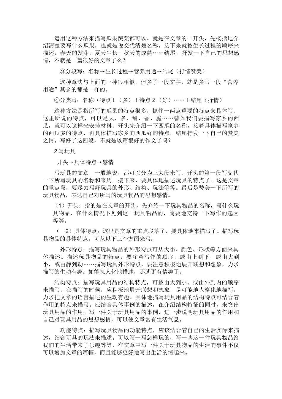 部编版语文五年级上册-习作五    介绍一种物品.docx_第2页