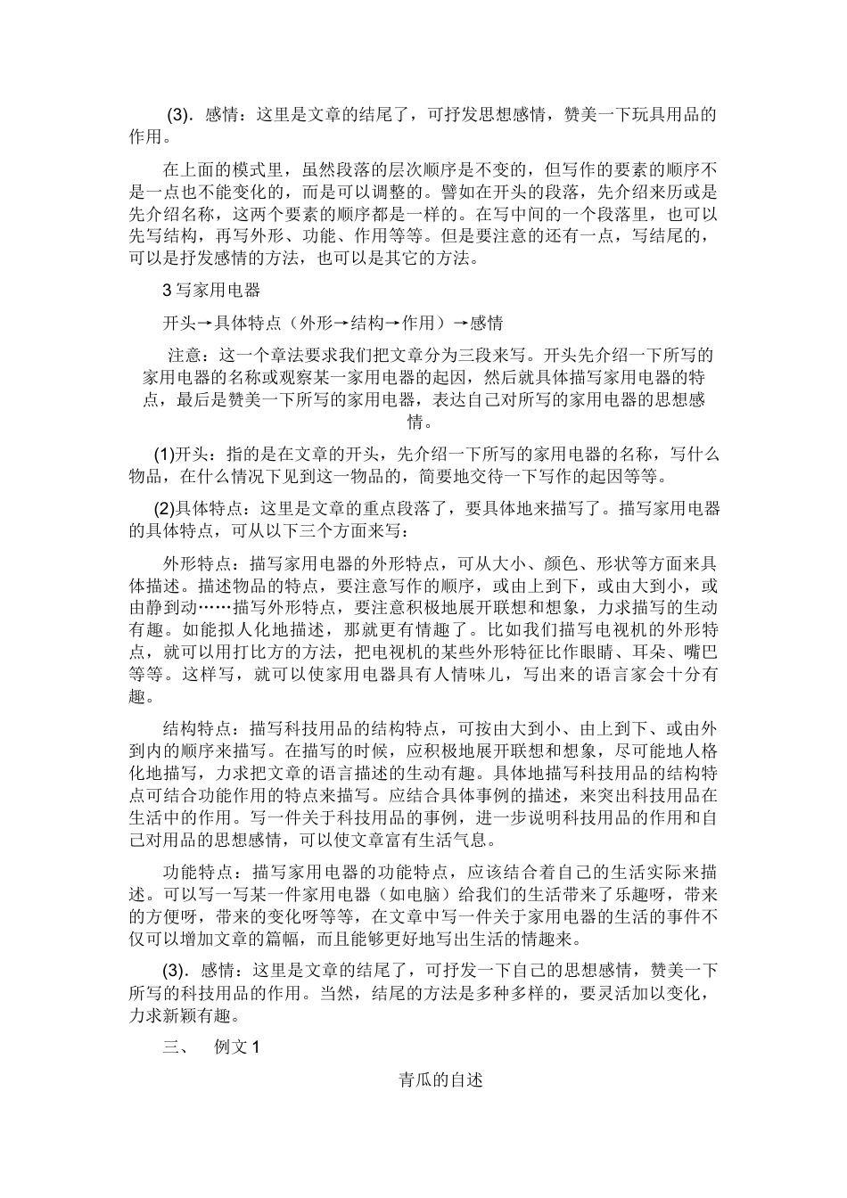 部编版语文五年级上册-习作五    介绍一种物品.docx_第3页