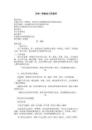 部编版语文五年级上册-习作五    介绍一种物品.docx