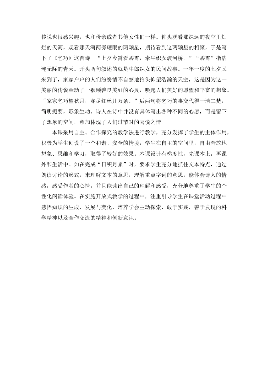 部编版语文五年级上册-语文园地 教学反思2 (3).docx_第2页