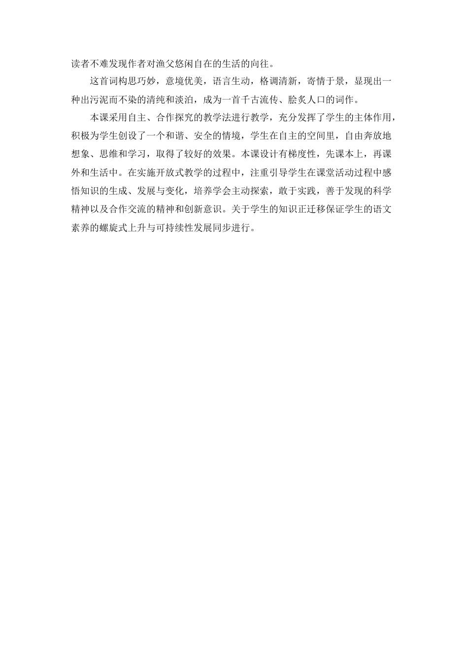 部编版语文五年级上册-语文园地 教学反思2 (4).docx_第2页