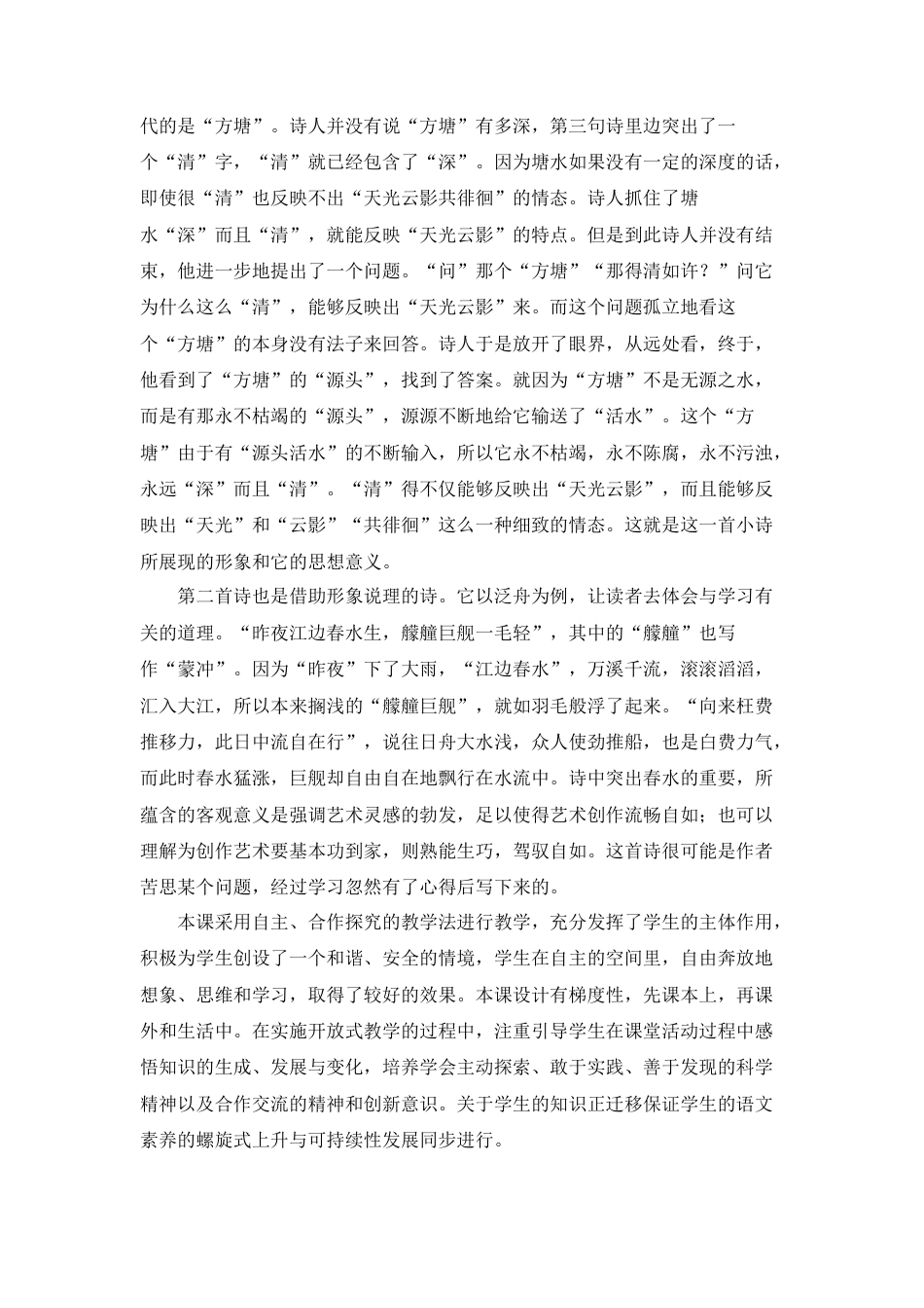 部编版语文五年级上册-语文园地 教学反思2 (7).docx_第2页