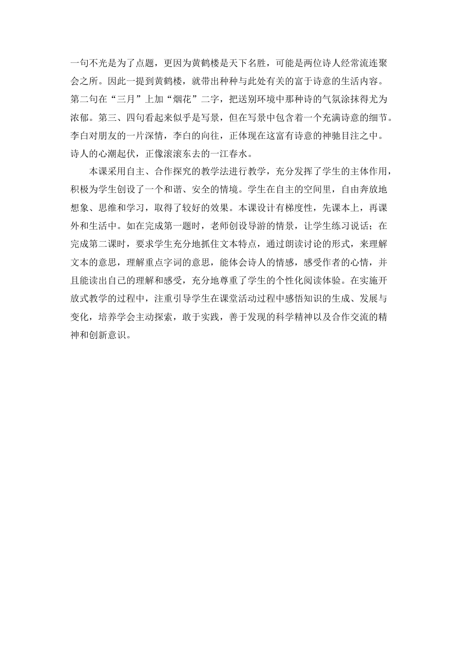 部编版语文五年级上册-语文园地 教学反思2.docx_第2页