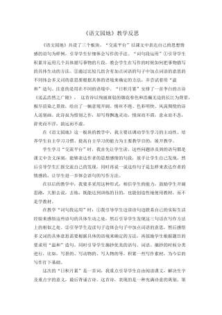 部编版语文五年级上册-语文园地 教学反思2.docx