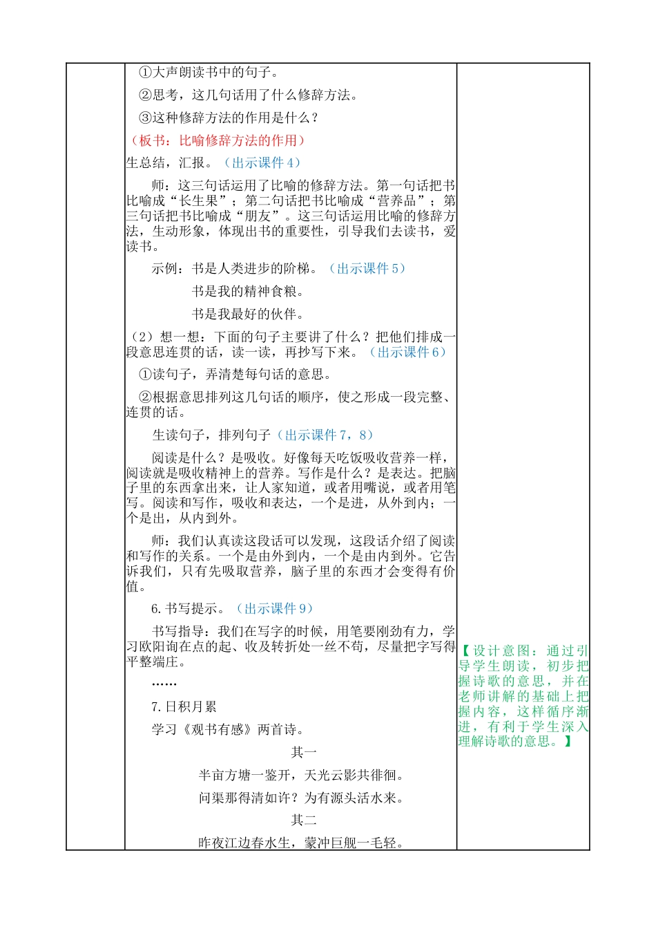 部编版语文五年级上册-语文园地八 教案.docx_第2页