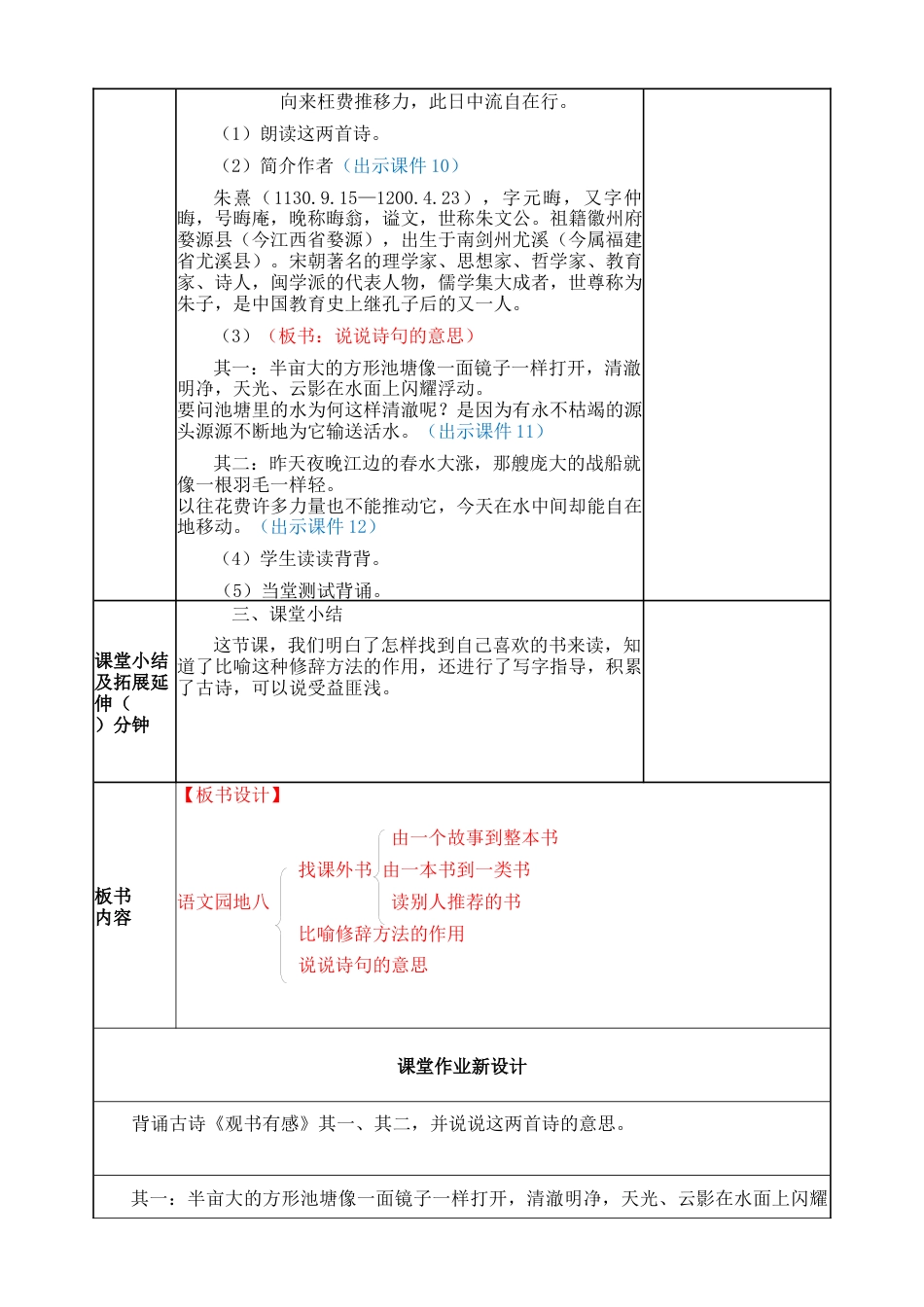 部编版语文五年级上册-语文园地八 教案.docx_第3页