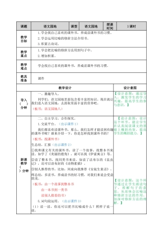 部编版语文五年级上册-语文园地八 教案.docx