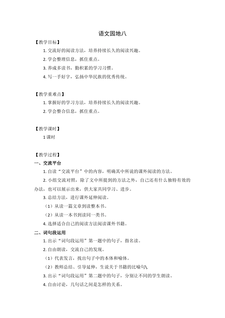 部编版语文五年级上册-语文园地八.docx_第1页