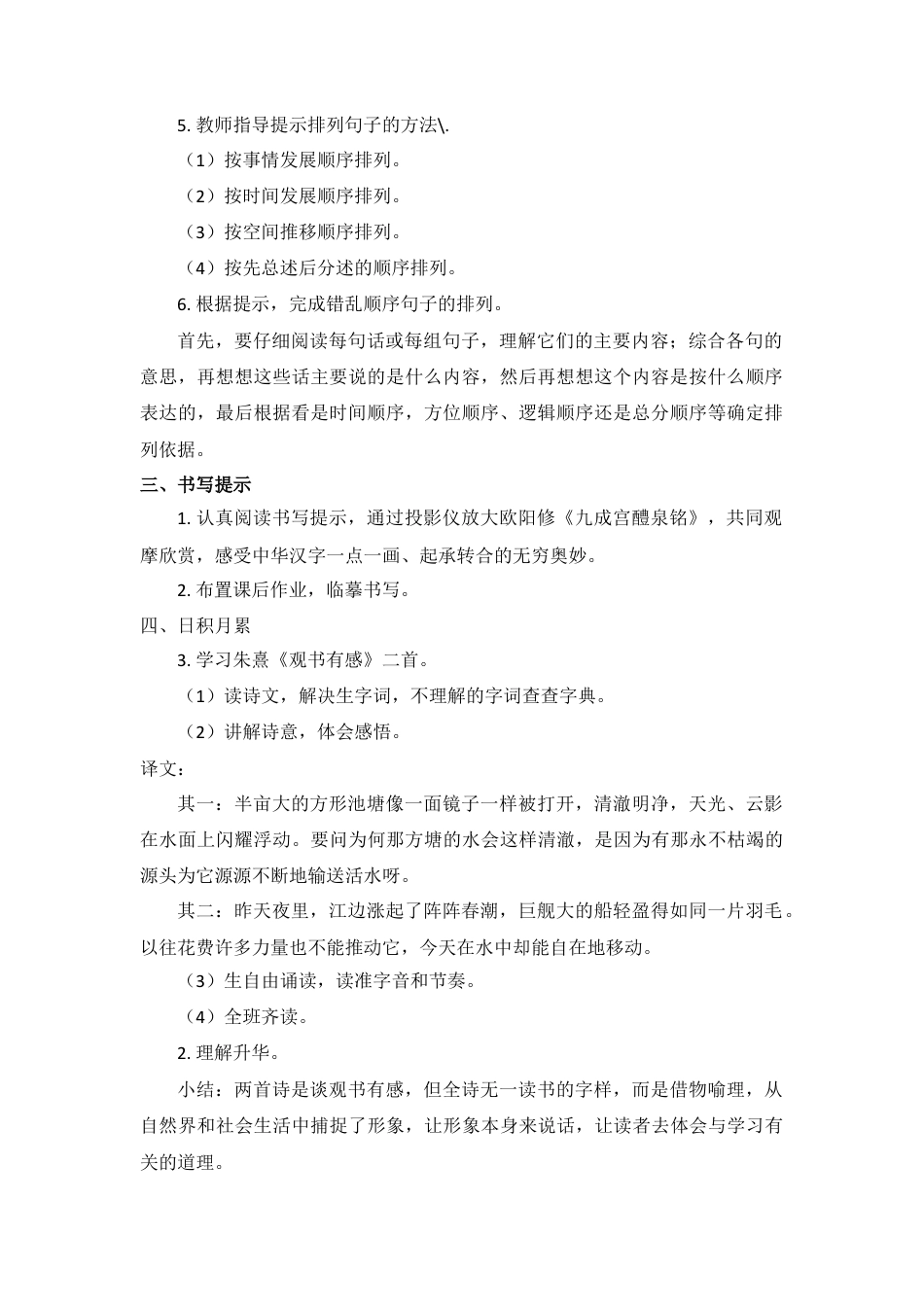 部编版语文五年级上册-语文园地八.docx_第2页