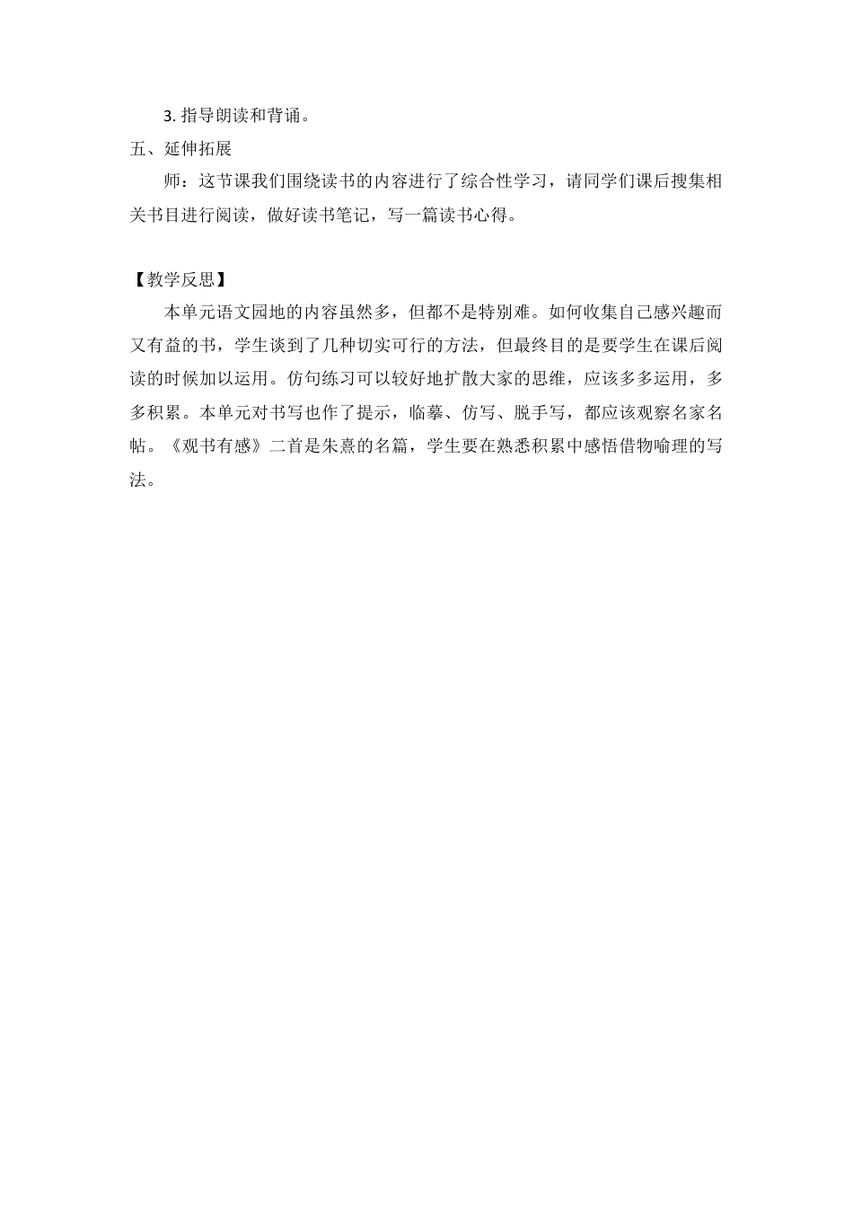 部编版语文五年级上册-语文园地八.docx_第3页