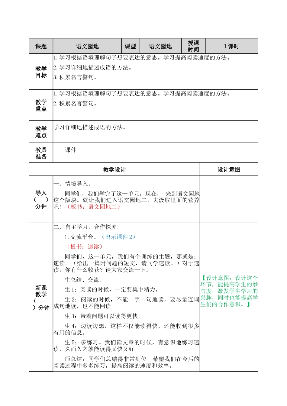 部编版语文五年级上册-语文园地二 教案.docx_第1页