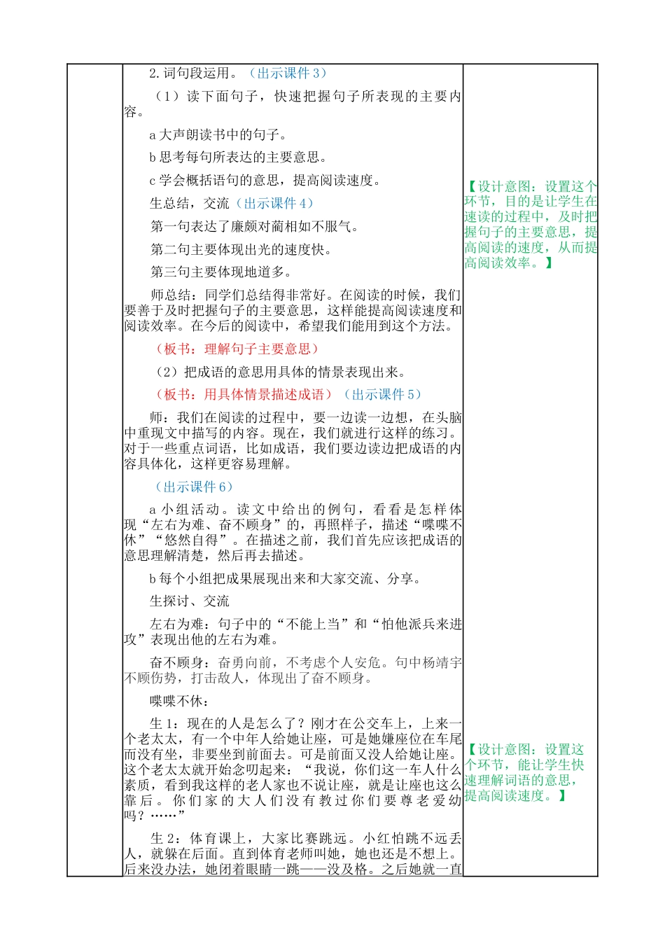 部编版语文五年级上册-语文园地二 教案.docx_第2页