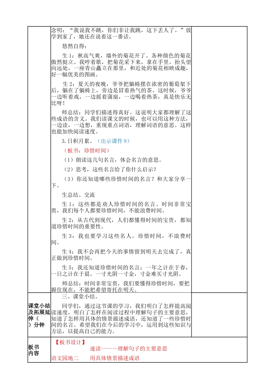 部编版语文五年级上册-语文园地二 教案.docx_第3页