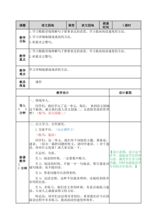 部编版语文五年级上册-语文园地二 教案.docx