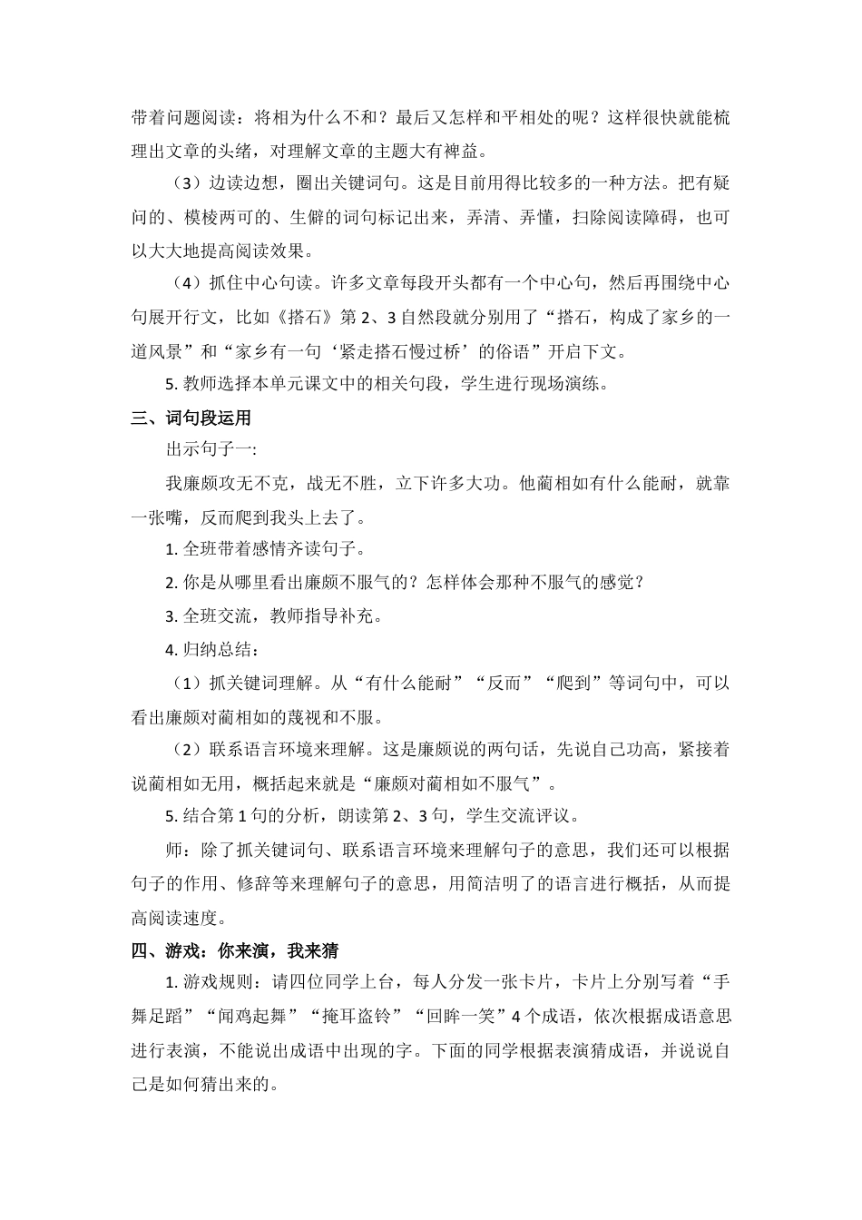 部编版语文五年级上册-语文园地二.docx_第2页