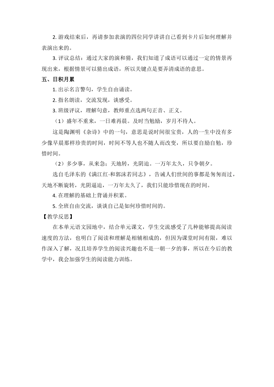 部编版语文五年级上册-语文园地二.docx_第3页