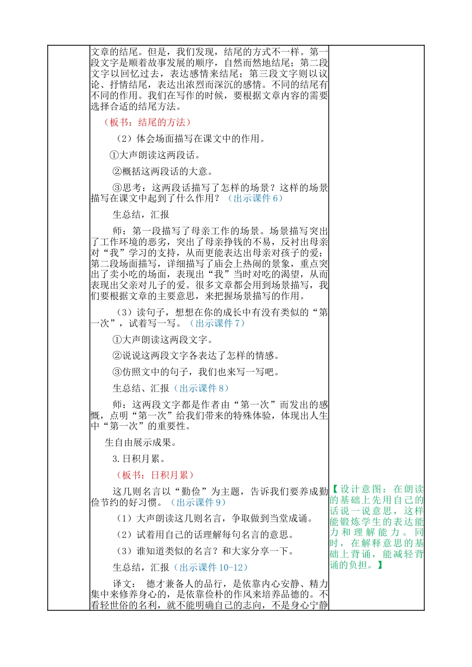 部编版语文五年级上册-语文园地六 教案.docx_第2页