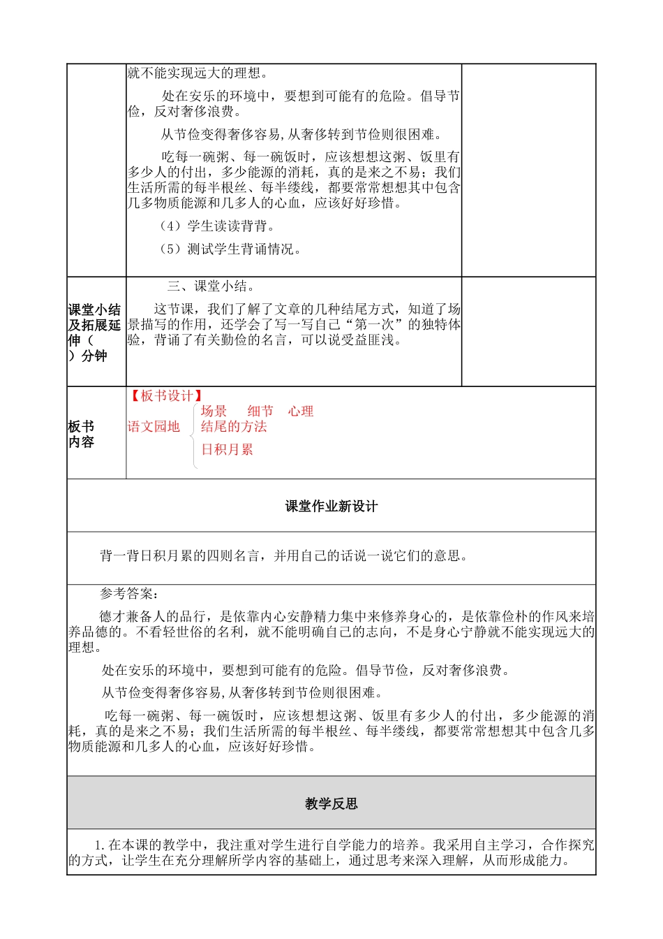 部编版语文五年级上册-语文园地六 教案.docx_第3页